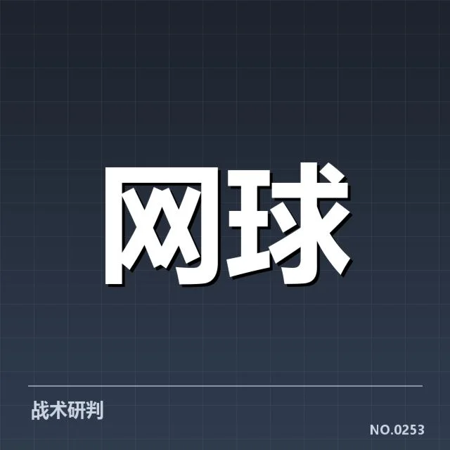温网赛场：技术演进路径与未来趋势的紧密关系
