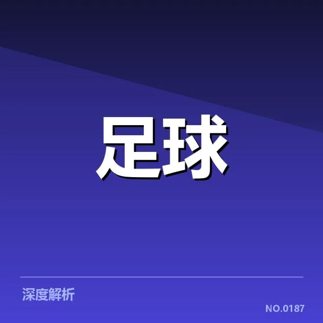 国足热身赛直播：球迷关注表现和未来走向