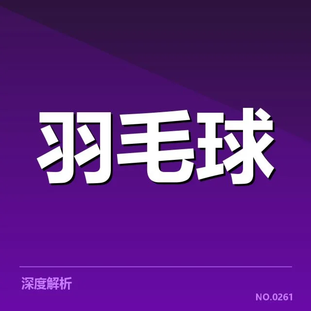 官方确认的阵容与赛程安排