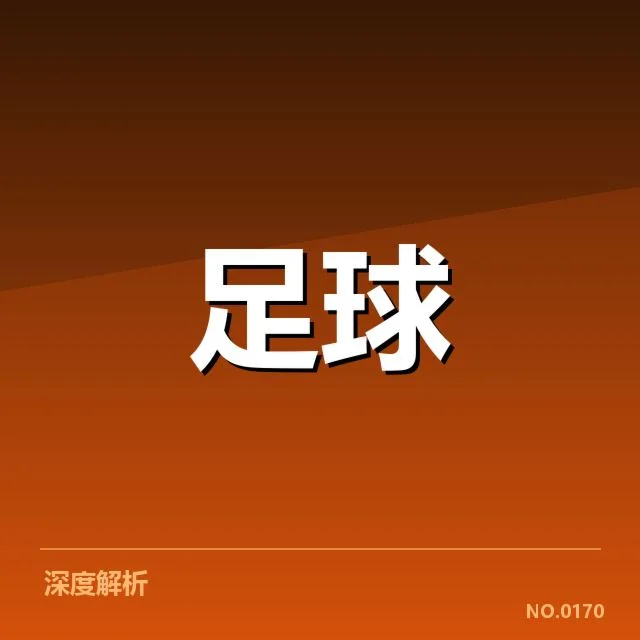 中超联赛直播：赛事转播安排有何变化